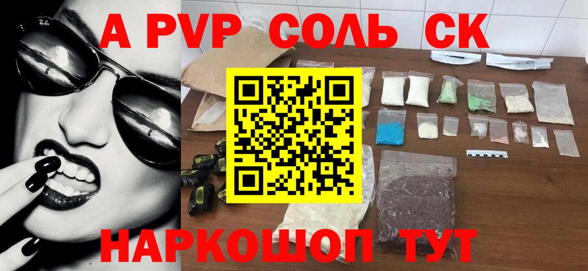 Альфа ПВП кристаллы  Вход с VPN  Alfa_PVP кристаллы  A-PVP  Рубцовск 
