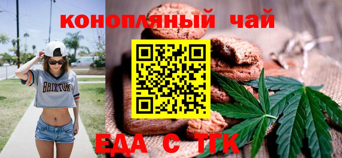 Еда ТГК марихуана  Вход с VPN  Рубцовск 