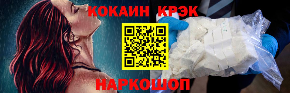 Cocaine 97%  Кокаин  Кокаин 98%  Рубцовск  Вход с VPN 