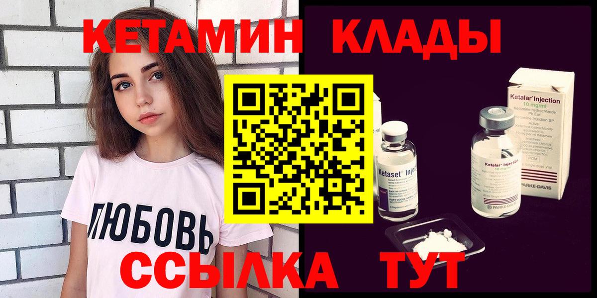 Кетамин VHQ Рубцовск
