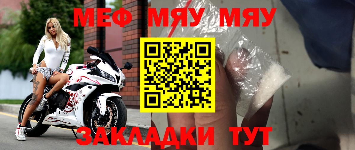 Рубцовск  МЯУ-МЯУ VHQ  МЕФ VHQ  МЯУ-МЯУ  Вход с VPN 